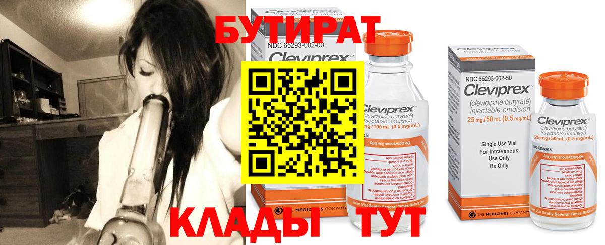 Тулун  БУТИРАТ Butirat  Вход с VPN 