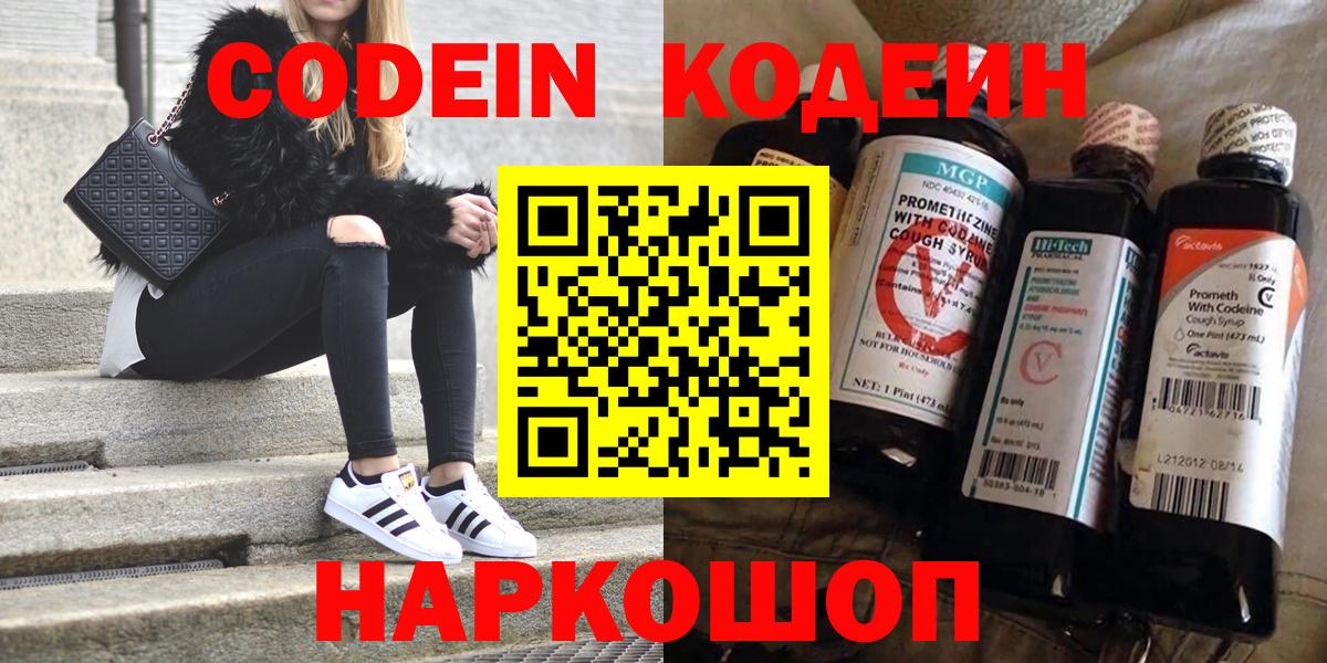 Кодеин Purple Drank  Кодеиновый сироп Lean напиток Lean (лин)  Вход с VPN  Тулун 