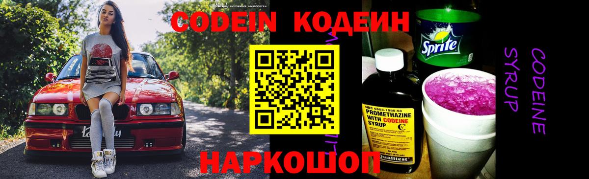 Кодеин напиток Lean (лин) Тулун