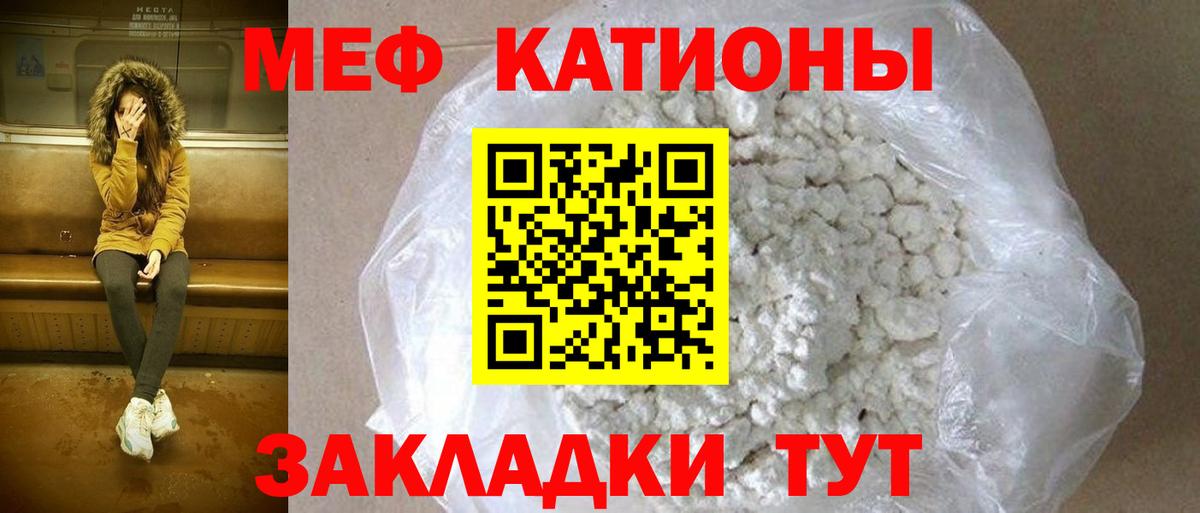Меф мяу мяу  Тулун