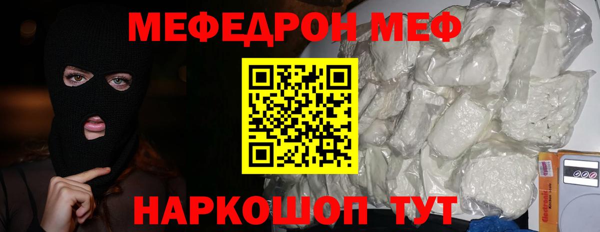 МЯУ-МЯУ  Меф VHQ  МЯУ-МЯУ мука  Вход с VPN  Тулун 