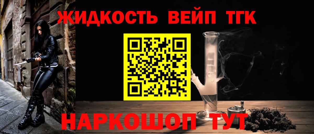 ТГК вейп  Вход с VPN  Дистиллят ТГК концентрат  Тулун 